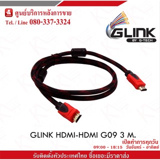 สาย HDMI-HDMI ความยาว 3M Glink รับประกัน 3 เดือน เชื่อมต่อสัญญาณภาพและเสียงระบบดิจิตอล