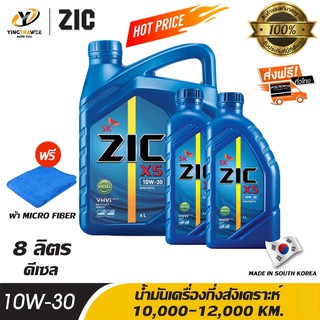 ZIC X5 10W30 น้ำมันเครื่องกึ่งสังเคราะห์ สำหรับเครื่องยนต์ดีเซล 6 ลิตร + 2 ลิตร (แถมผ้าMicro Fiber 1 ผืน)