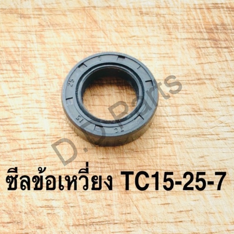 ซิลข้อเหวี่ยง NB411 NOK อย่างดี(15-25-7)