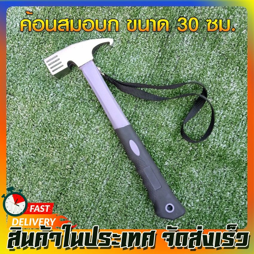 ค้อนสมอบก ทำจากเหล็ก สะดวกใช้งานเพื่อตอกยึดสมอบก ขึงเต็นท์ ทาร์ป ฟรายฃีท หรือเสาต่างๆในทุกกิจกรรมกลางแจ้ง