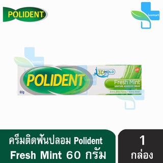 Polident เฟรช มินท์ [โพลิเดนท์] ครีมติดฟันปลอม 60 กรัม [1 หลอด]