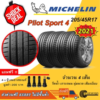 &lt;ส่งฟรี&gt; ยางรถยนต์ Michelin ขอบ17 205/45R17 รุ่น Pilot Sport 4 (4 เส้น) ยางใหม่ปี 2021