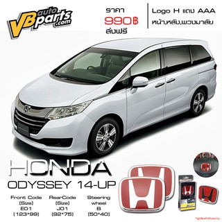 จัดส่งฟรี Logo H แดง Honda ODYSSEY ปี 14-ขึ้นไป แถมฟรี Logo H แดง พวงมาลัย 1 ชิ้น