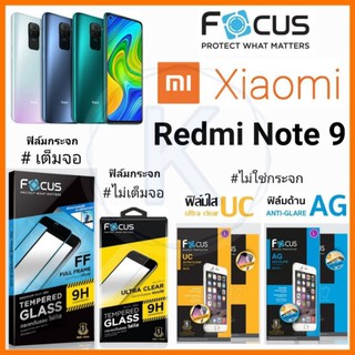 Focus ฟิล์ม เสียวมี่ Redmi Note 9