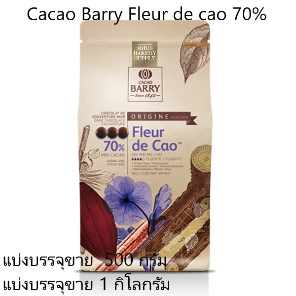 Cacao Barry Dark chocolate 70%  ขนาด 500กรัม - 1 กิโลกรัม แบบเหรียญ