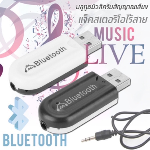 Bluetooth USB Dongle ตัวรับสัญญา Bluetooth แบบ USB รุ่น HJX-001