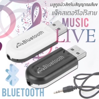 Bluetooth USB Dongle ตัวรับสัญญา Bluetooth แบบ USB รุ่น HJX-001