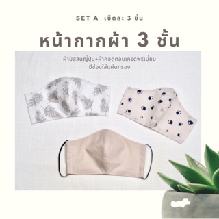 แมสป้องกันเชื้อ สามารถใส่ได้ทุกสถ