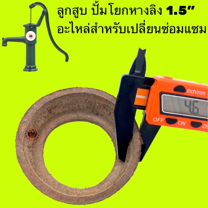 หนังสูบ อะไหล่ปั๊มโยกบาดาล หางลิง ขนาด 75 มม. 90 มม.