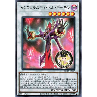 [Yugioh] PHRA-JP037 "Infernity Hell Archfiend" ระดับ Super Rare