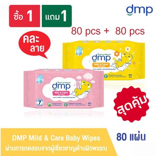 DMP ดีเอ็มพี Dermapon ทิชชูเปียก สูตรมอยเจอร์ไรซิ่ง 80 แผ่น (1 แถม 1)