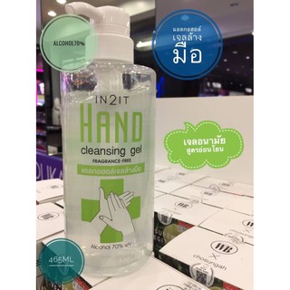 IN2IT  เจลล้างมือ แอลกอฮอล์ 70% ขนาดใหญ่ 465 ml  ยี่ห้อ (แบรนด์เครื่องสำอางค์ระดับโลก)