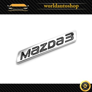 Logo Mazda3 โครเมี่ยม+ดำ Mazda  Mazda3 ปี 2015 - 2018