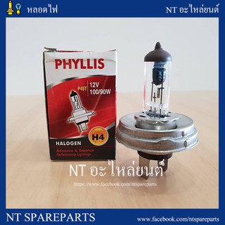 หลอดไฟหน้า / ขั้วไฟ PHYLLIS H4-12V 100/90W