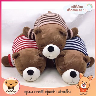 🐻ตุ๊กตาหมีขั้วโลก หมีขี้เซา ใส่เสื้อไหมพรม ขนาด 1 เมตร สีช็อคโกแลต