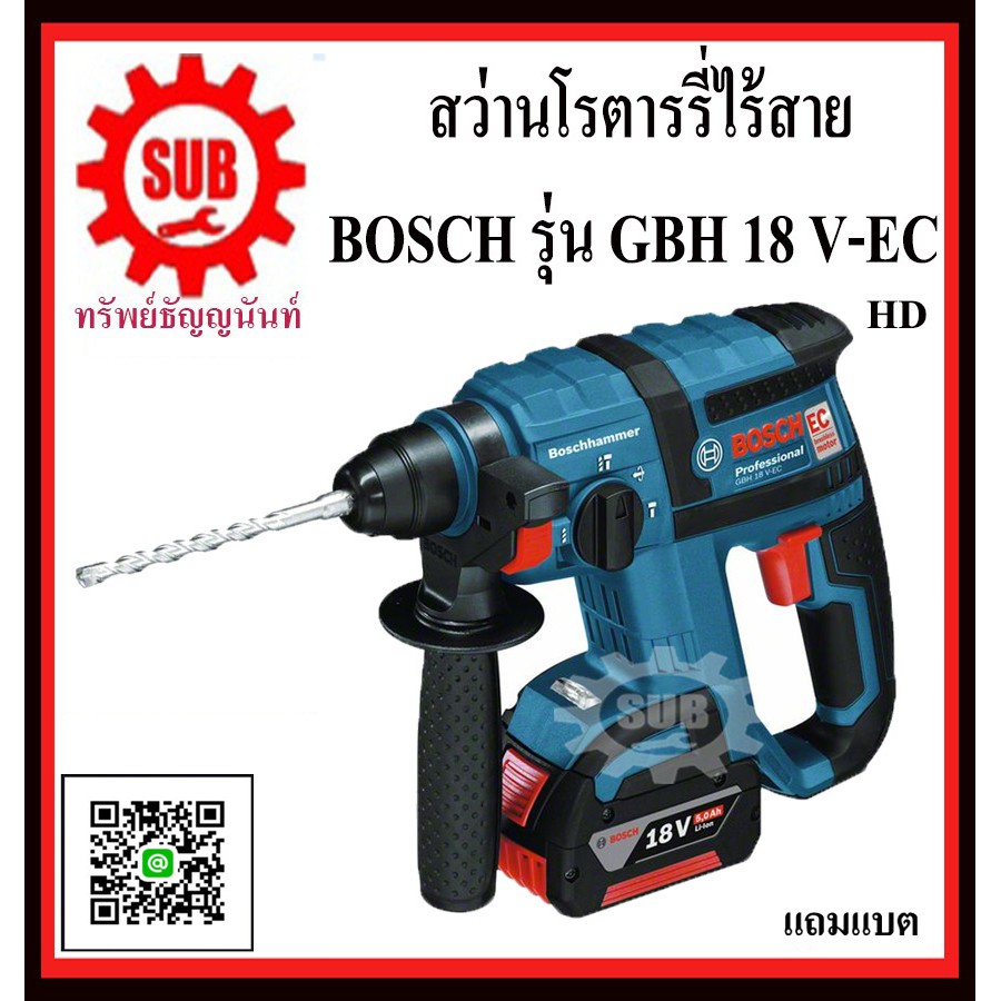 BOSCH  สว่านโรตารี่ แบตเตอรี่ GBH 18 V-EC #06119040B2 HD 18 V เจาะได้สูงสุด 18 ม.ม. ไม่ใช้แปรงถ่าน  