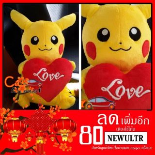 ลิขสิทธิ์แท้ 100% พร้อมส่ง! ตุ๊กตาโปเกม่อนถือหัวใจ Pokemon 12"