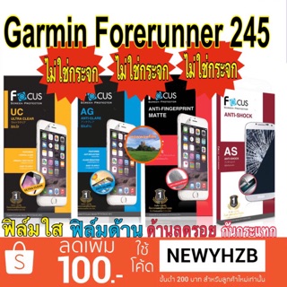 ฟิล์มGarmin Forerunner245 /245music/45 ไม่ใช่กระจก โฟกัส