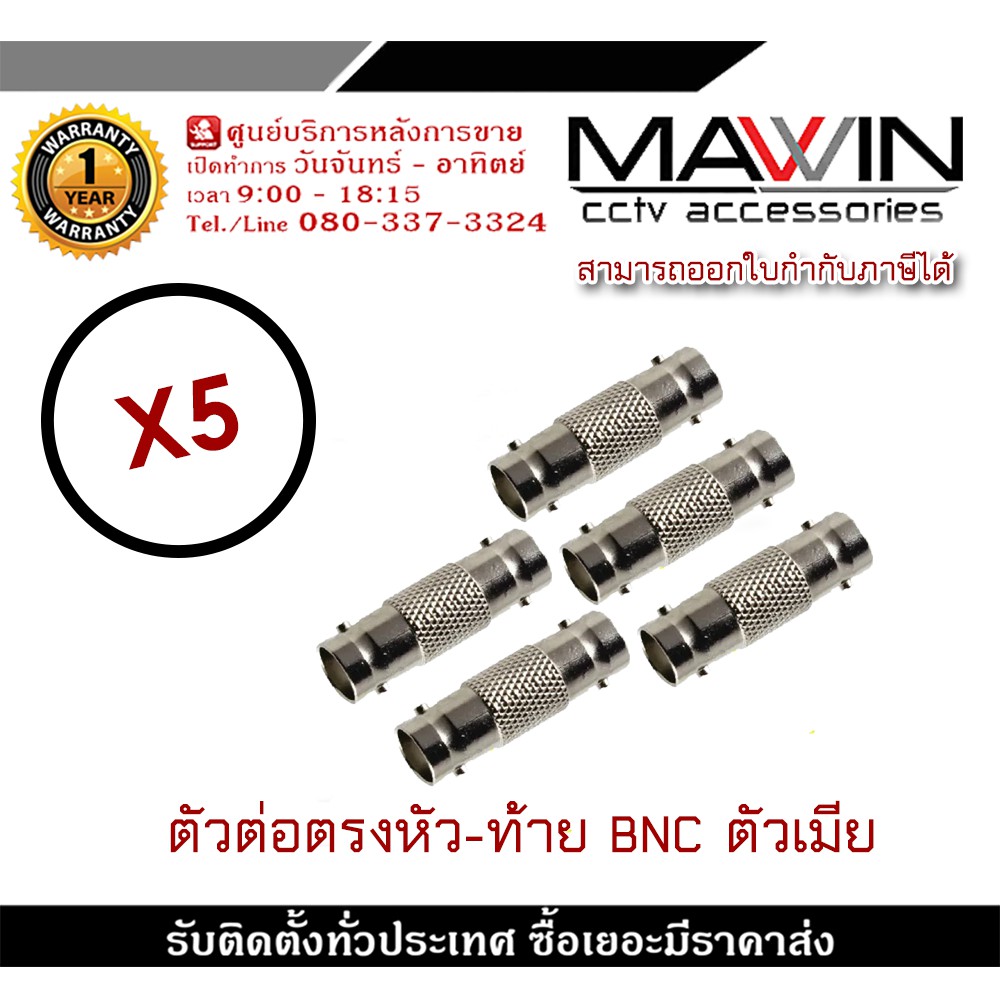 หัวต่อตรง BNC ตัวเมีย ข้อต่อกลาง ข้อต่อ BNC ต่อตรง BNC X5 ใช้ต่อระหว่าง หัว BNC กับ BNC
