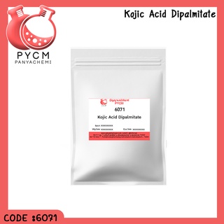 🌈6071 Kojic Acid Dipalmitate โกจิก เอซิด ไดปาล์มิเตท