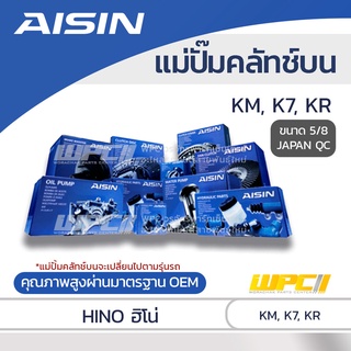 AISIN แม่ปั๊มคลัทช์บน HINO KM, K7, KR ฮีโน่ KM, K7, KR *5/8 JAPAN QC