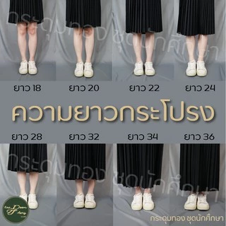 กระโปรงนักศึกษา กระโปรงพลีท❗️มีกระเป๋า❗️จีบเล็ก (ความยาว 16"-40") | กระดุมทอง ชุดนักศึกษา
