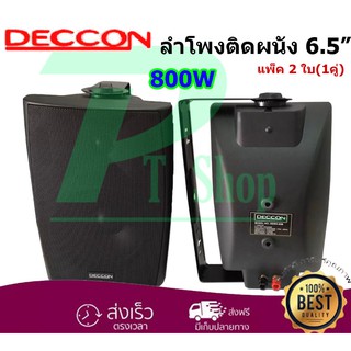 DECCON ตู้ลำโพงพลาสติก ลำโพงแขวน 6.5นิ้ว รุ่น SERN-65B สีดำ