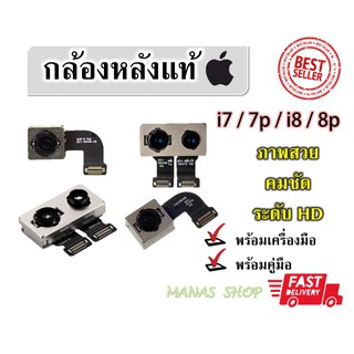 ⭐️ราคาถูก⭐️กล้องหลังแท้ กล้องหลัง 7 7plus 8 8plus / i7 ไอ7 i7 ไอ 7 7พลัส 7 พลัส 7p 7+ i8 8+ 8p ไอ8 ไอ 8 8พลัส 8 พลัส