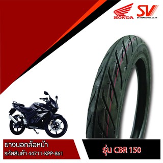 ยางนอกล้อหน้า CBR150  80/90-17 m/c ยางมาตรฐานจากฮอนด้า