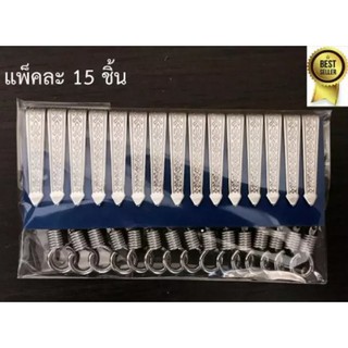 แหนบสแตนเลสแบบหนา (1 แพ็ค/15 ชิ้น) แหนบสแตนเลสแท้ ลายไทย /แหนบห้อยพระ/แหนบแขวนพระ (สีเงินปลายลูกศร)