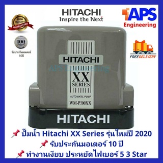 ปั๊มน้ำ HITACHI WM-P200XX 200W ปั้มน้ำอัตโนมัติ แรงดันคงที่ ประกันมอเตอร์นาน 10ปี น้ำแรง ทำงานเสียงเงียบ รุ่นใหม่ล่าสุด