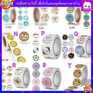 พร้อมส่ง*สติ๊กเกอร์ขอบคุณ ม้วนละ 500 ดวง สติ๊กเกอร์Thank you Sticker สติ๊กเกอร์แสดงคำขอบคุณ Sticker thank you ขอบคุณ