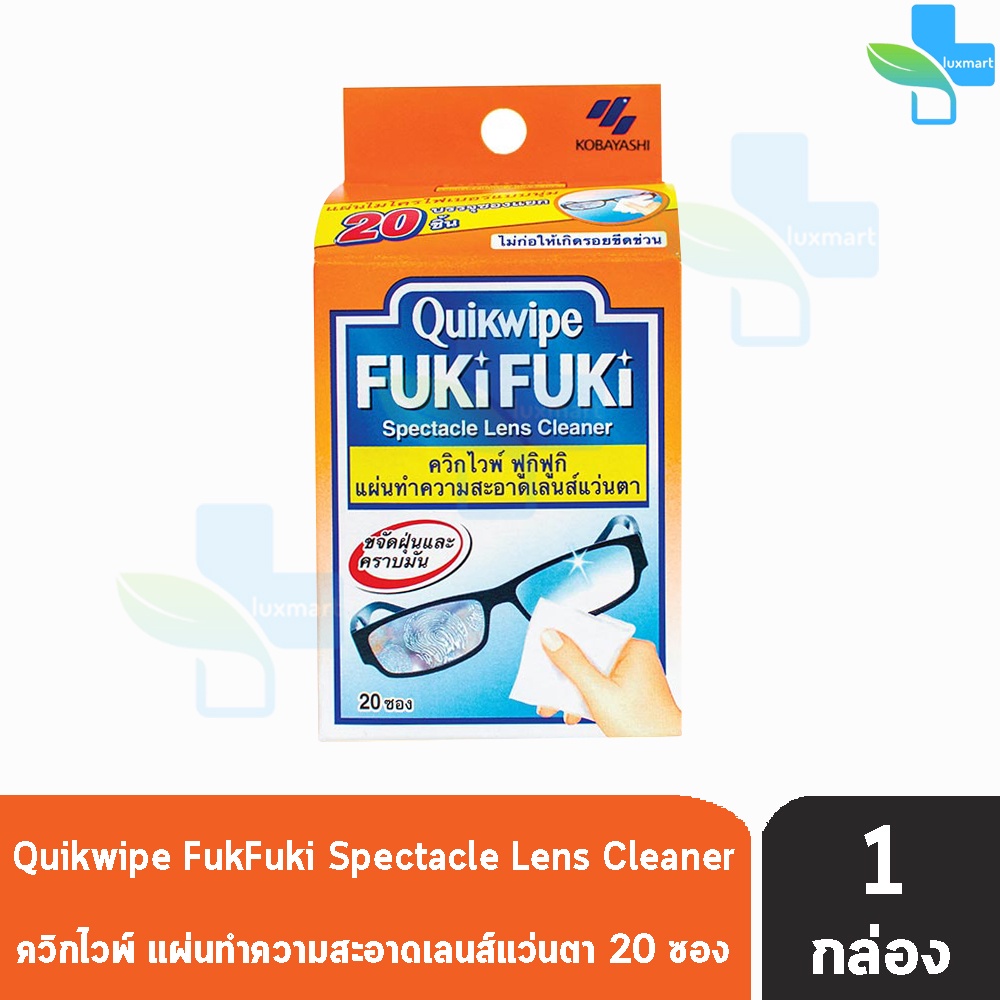 Quikwipe Fuki Fuki 20 ชิ้น [1 กล่อง] ควิกไวพ์ ฟูกิฟูกิ แผ่นไมโครไฟเบอร์ ทำความสะอาดเลนส์แว่นตา โทรศัพท์มือถือ นาฬิกา