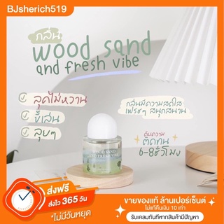 น้ำหอม Janua กลิ่น wood sand  and fresh vibe หอมติดทนนาน