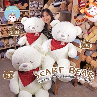 ReallyCute (พร้อมส่ง) ตุ๊กตาหมี Sleepy Bear