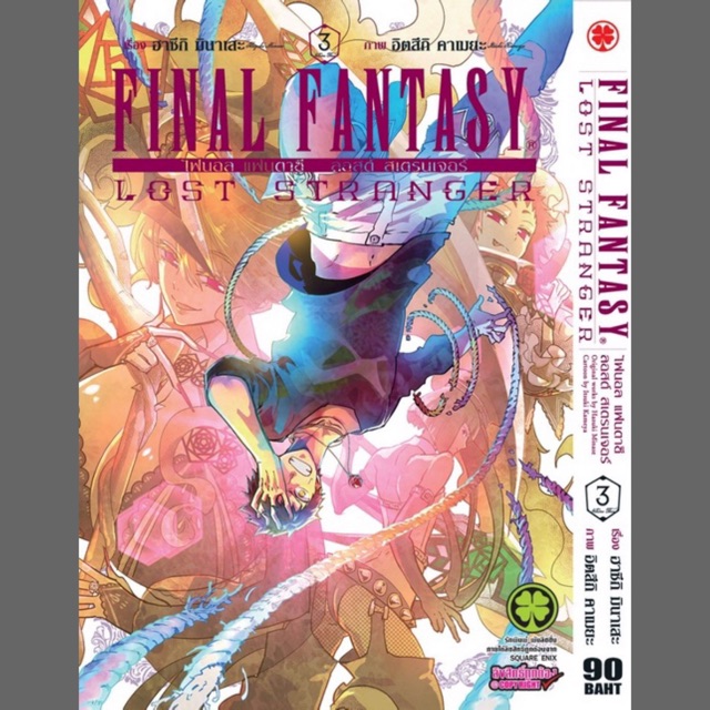 แยกเล ม Final Fantasy Lost Stranger เล ม 1 4ใหม ม อหน ง Shopee Thailand