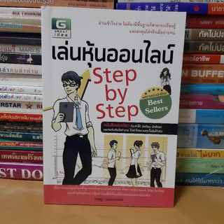 #หนังสือมือสอง#เล่นหุ้นออนไลน์ Step by Step