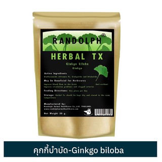 RANDOLPH แรนดอล์ฟ HERBAL TX Ginkgo กิงโกะหรือแป๊ะก๊วย  ขนมเชิงสุขภาพ 30 กรัม