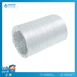 MEX ท่อระบายอากาศ flexible duct 4" รุ่น SM-B153 ยาว 10 เมตร | ท่อลมระบายอากาศ ท่อระบายอากาศ ท่ออากาศ