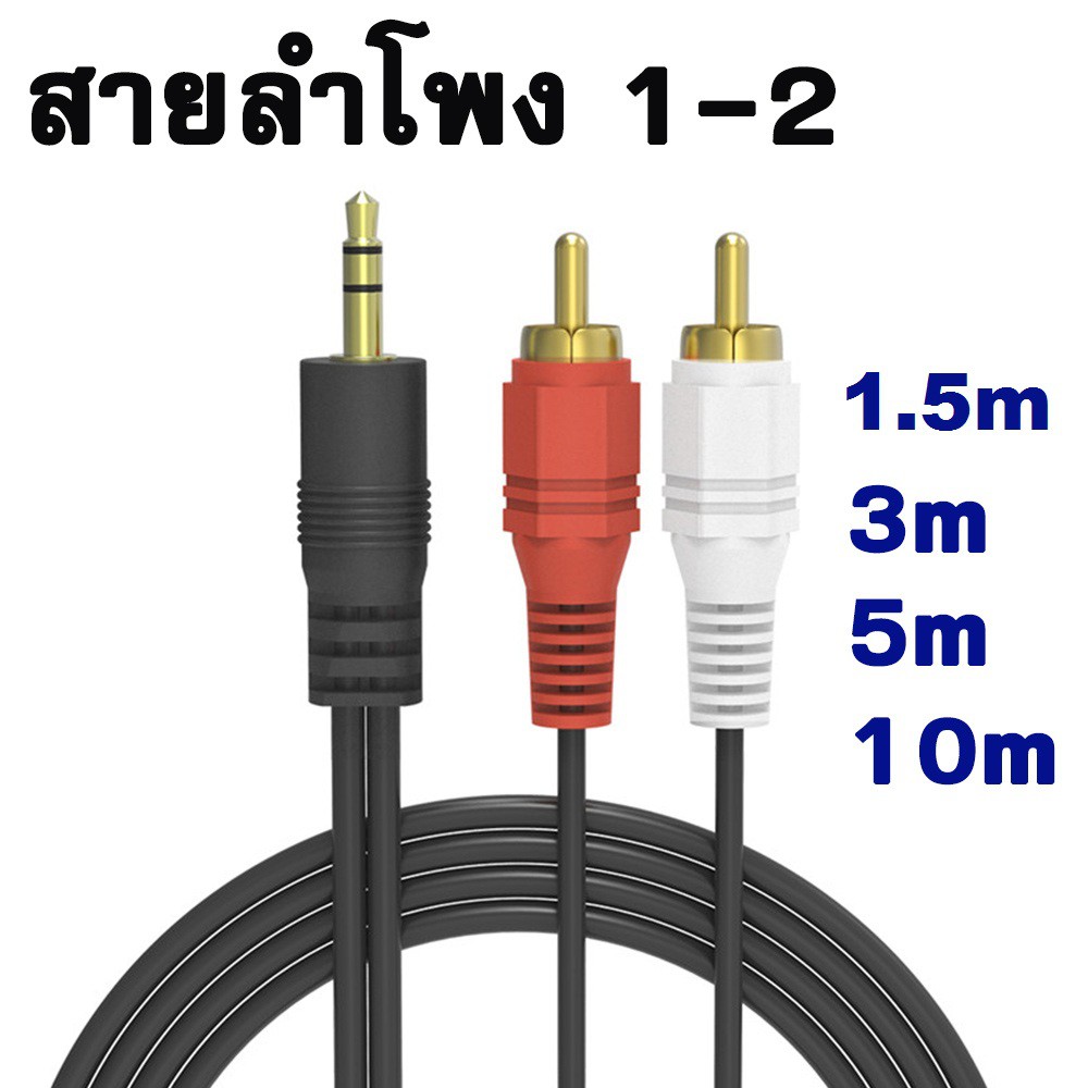 สายลำโพง 1 ออก 2   3.5 Male to RCA Male Audio Cable 3.5mm 2RCA Aux Cable for Mp3 Phone Computer Sound Speaker