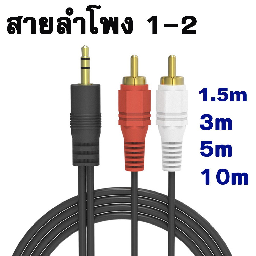 สายลำโพง 1 ออก 2 3.5 Male to RCA Male Audio Cable 3.5mm 2RCA Aux Cable for Mp3 Phone Computer Sound Speaker