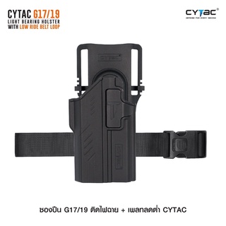 ซองพกนอก G17/G19 ติดไฟฉาย + เพลทลดต่ำ Cytac