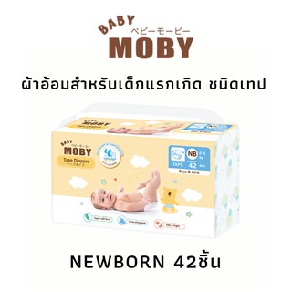 Baby Moby เบบี้ โมบี้ ผ้าอ้อมNewbornสำหรับเด็กแรกเกิด ชนิดเทป