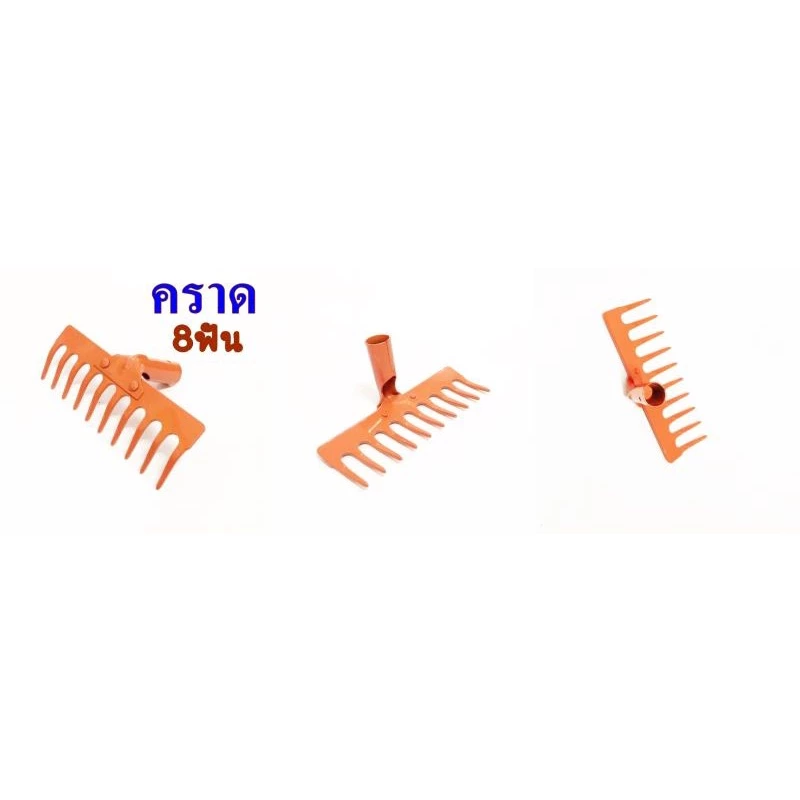 คราด คราดหญ้า คราดเหล็ก 8ซี่ 8ฟัน พร้อมส่ง อุปกรณ์การเกษตร thumbnail 5