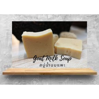 ++สบู่น้ำนมแพะ Goat Milk Soap สบู่สบู่น้ำมันธรรมชาติ สบู่แฮนด์เมด สบู่Natural สบู่ผิวขาว สบู่หน้าขาบำรุงผิว yoozoap skin