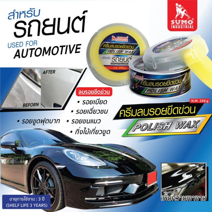 ครีมลบรอยขีดข่วน SUMO 258g เนื้อครีมขัดได้ง่าย และรวดเร็ว ไม่ทำลายชั้นฟิล์มเคลือบผิวสีรถยนต์