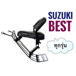 เบาะเด็ก Suzuki Best110 , Best125 - ซูซูกิ เบส110 , เบส 125 ที่นั่งเด็ก มอเตอร์ไซค์