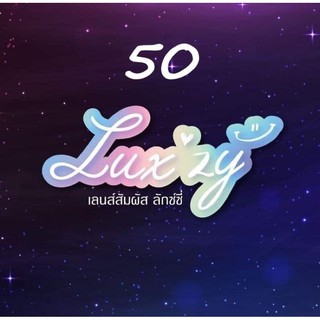 LuxzyLensสั้น50คอนแทคเลนส์สายตาสั้น-0.50