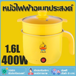 หม้อไฟฟ้าอเนกประสงค์ หม้อพกพา หม้อมินิ หม้อต้มไฟฟ้า ความจุ 1.6L ต้ม ทอด นึ่ง ขนาด