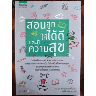 สอนลูกให้ได้ดีและมีความสุข/คิม มูกี,พัมป์กิ้น/หนังสือมือสองสภาพดี